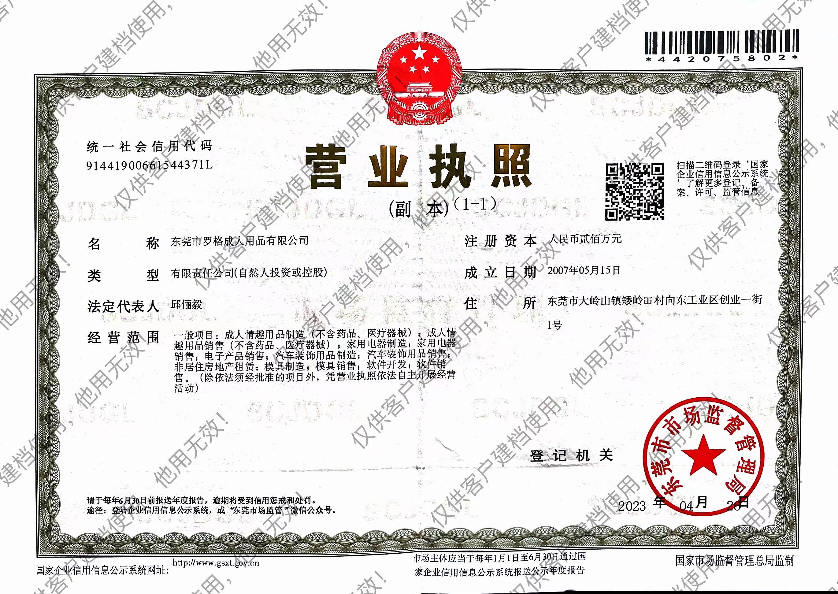 營業執照（副本）.jpg