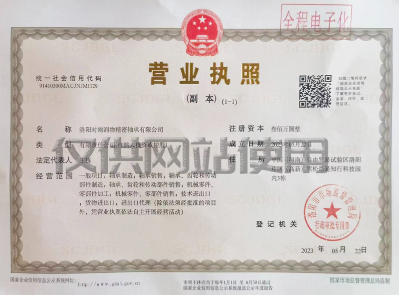 營業執照