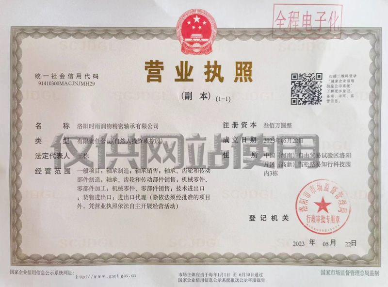 營業執照